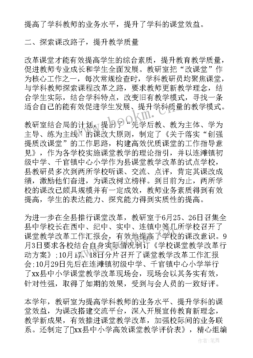 县教育局教研室工作总结 教育局教研室的年度工作总结(通用5篇)