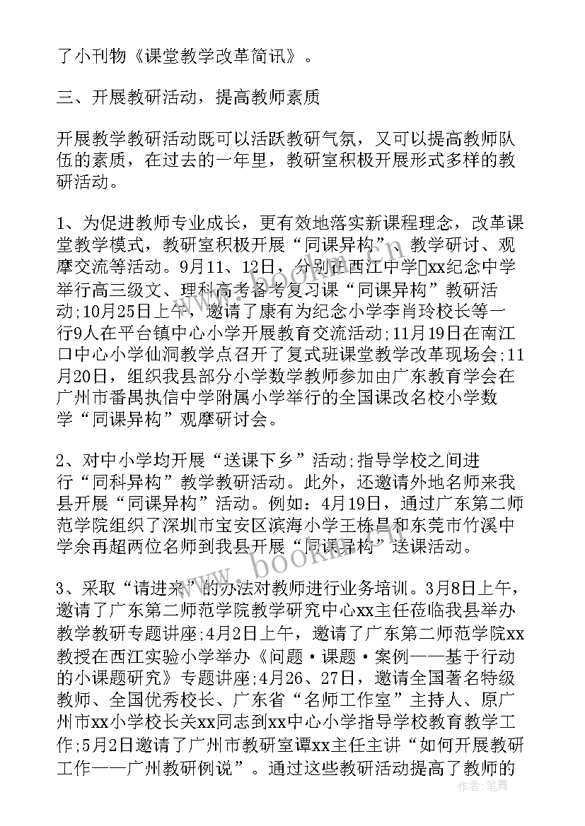 县教育局教研室工作总结 教育局教研室的年度工作总结(通用5篇)