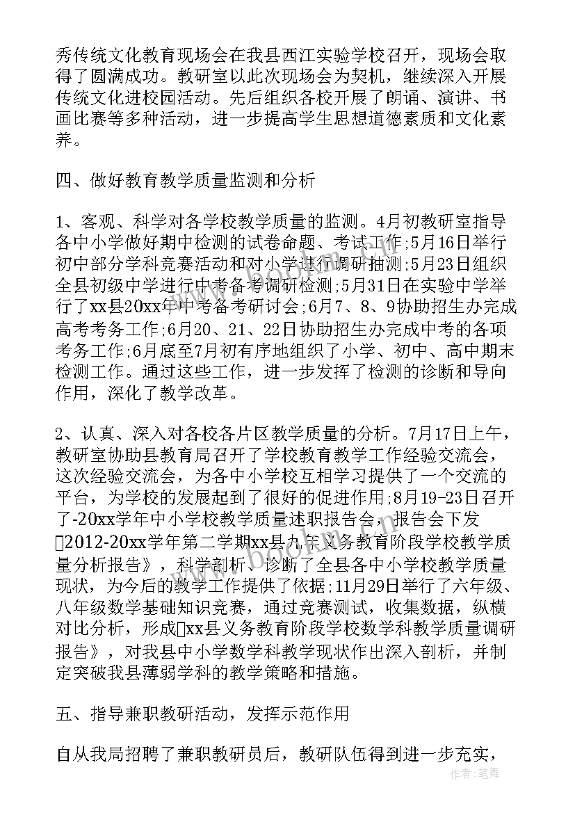 县教育局教研室工作总结 教育局教研室的年度工作总结(通用5篇)