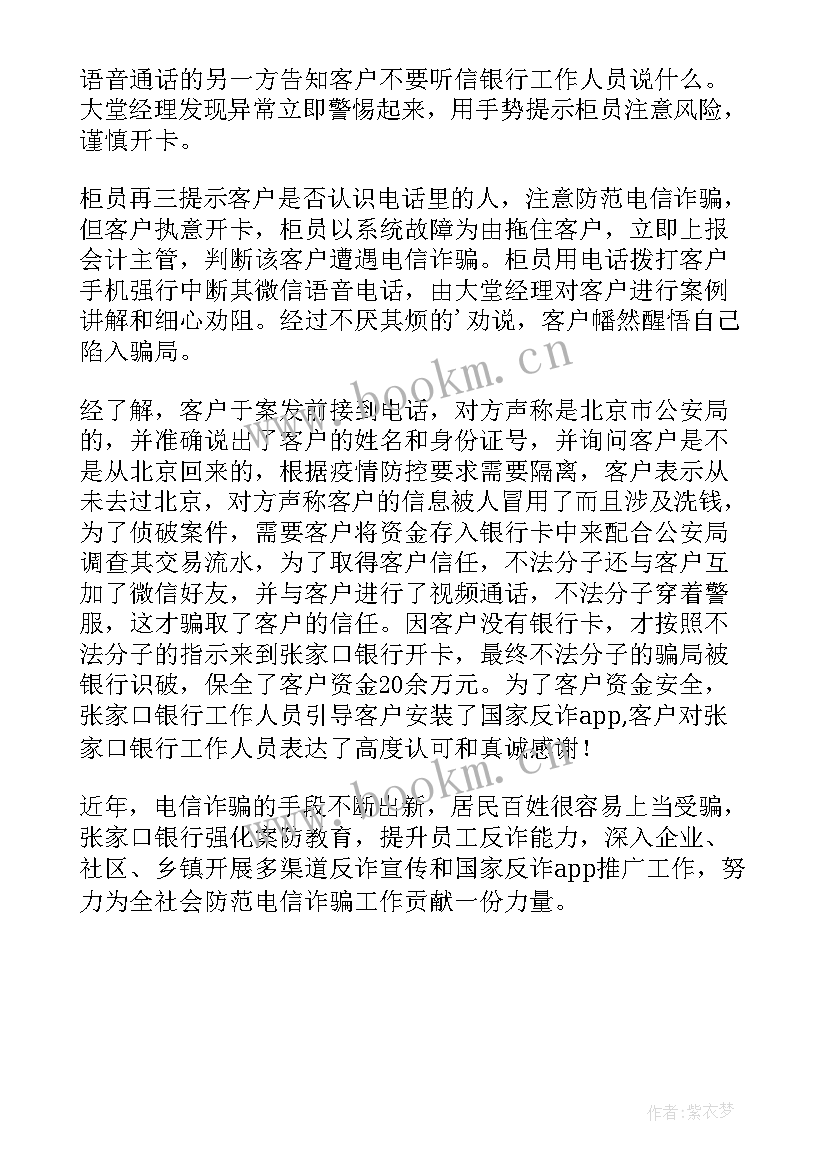 派出所进行反诈宣传活动简报 银行开展反诈宣传活动简报(精选5篇)