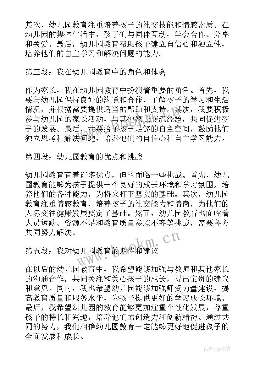 教育心得幼儿园大班 幼儿园三人教育心得体会(实用9篇)