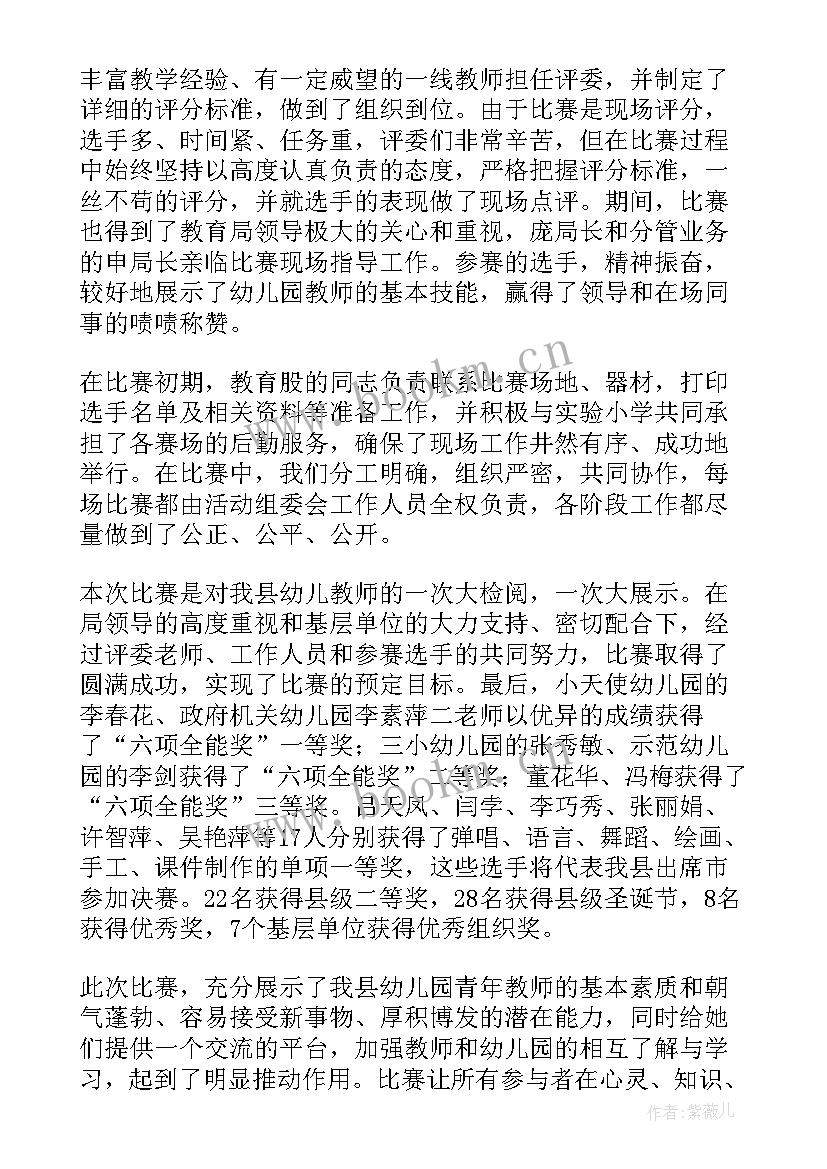 最新点钞技能大赛比赛规则 技能大赛活动总结(大全5篇)