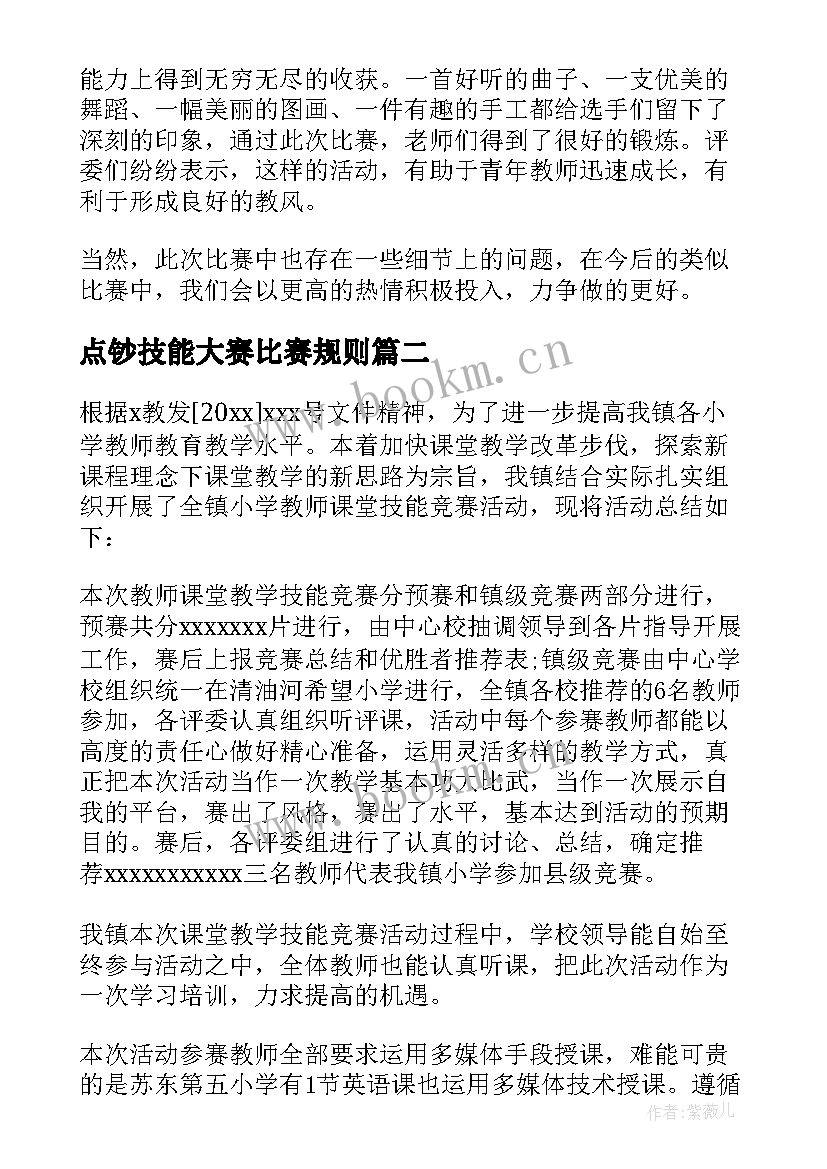 最新点钞技能大赛比赛规则 技能大赛活动总结(大全5篇)