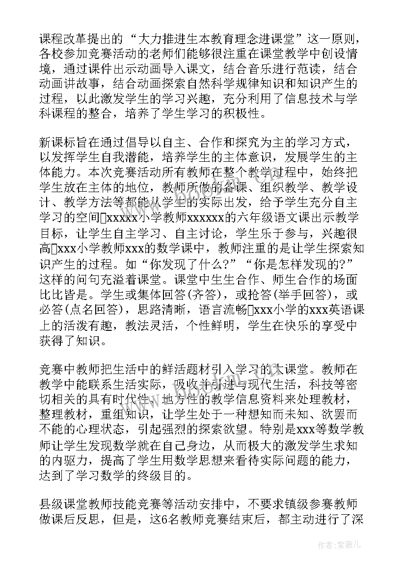 最新点钞技能大赛比赛规则 技能大赛活动总结(大全5篇)