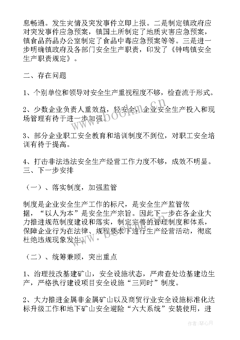 县政府安全生产工作汇报材料 安全生产工作汇报材料(实用6篇)