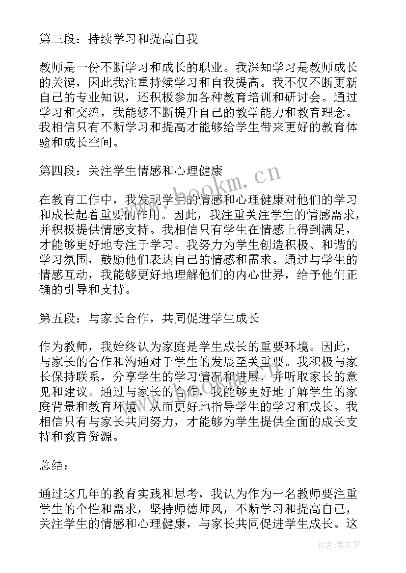 2023年教师个人教育心得体会(实用9篇)