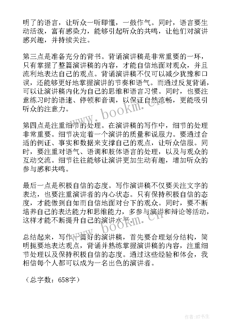 科技创新演讲稿(大全5篇)