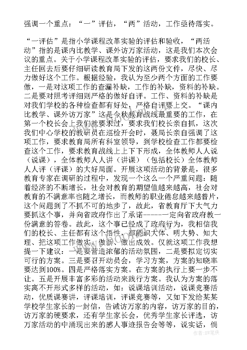 最新中心学校校长思政课讲话稿(精选5篇)