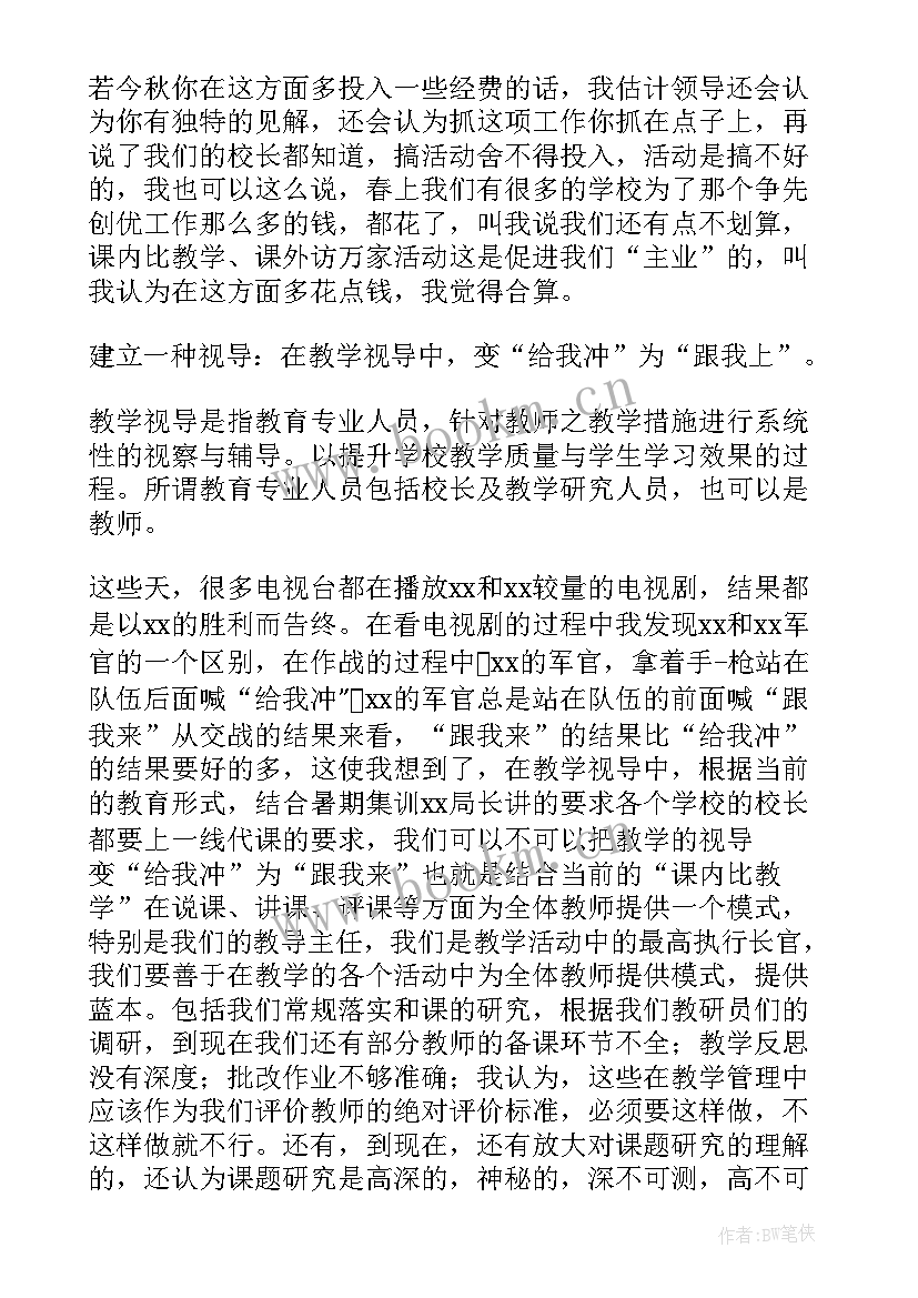 最新中心学校校长思政课讲话稿(精选5篇)