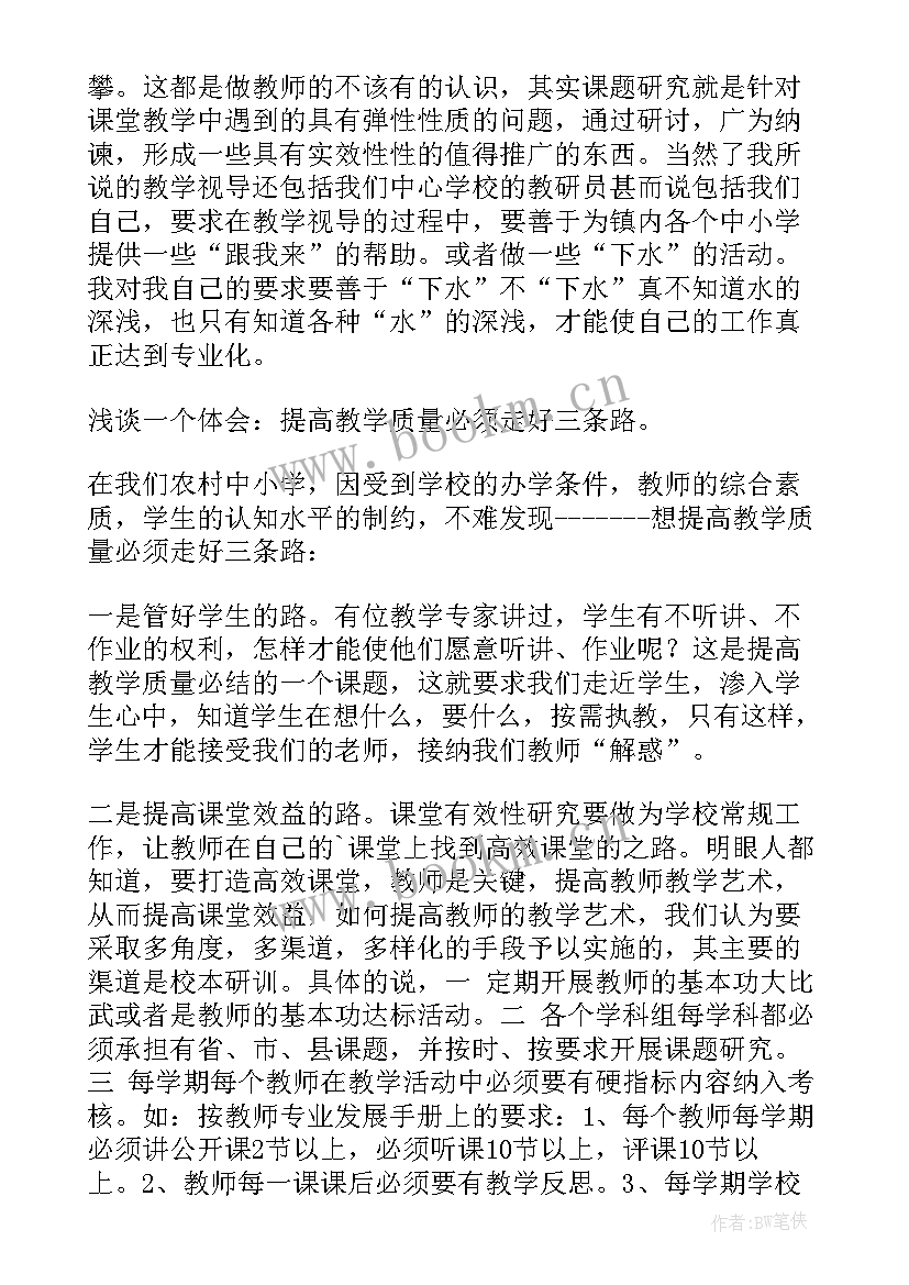 最新中心学校校长思政课讲话稿(精选5篇)