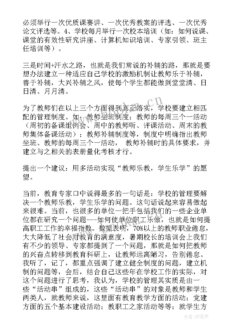 最新中心学校校长思政课讲话稿(精选5篇)