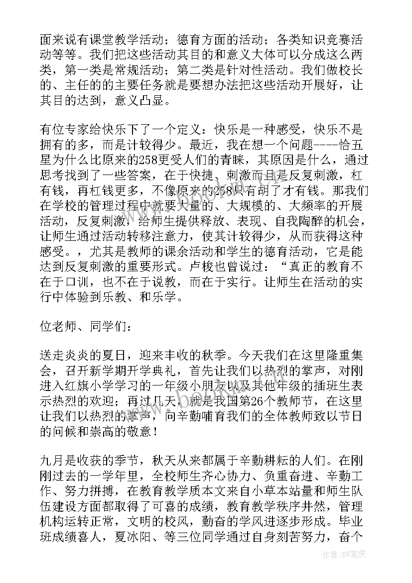 最新中心学校校长思政课讲话稿(精选5篇)