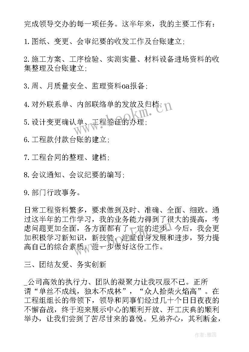 材料员员工试用期工作心得 材料员试用期工作总结(实用7篇)