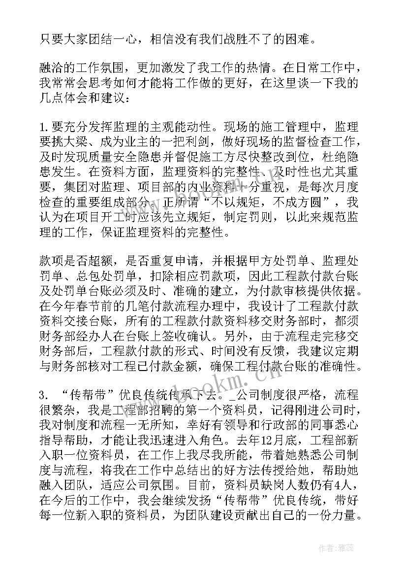 材料员员工试用期工作心得 材料员试用期工作总结(实用7篇)