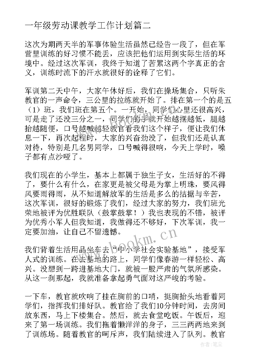 最新一年级劳动课教学工作计划(实用9篇)