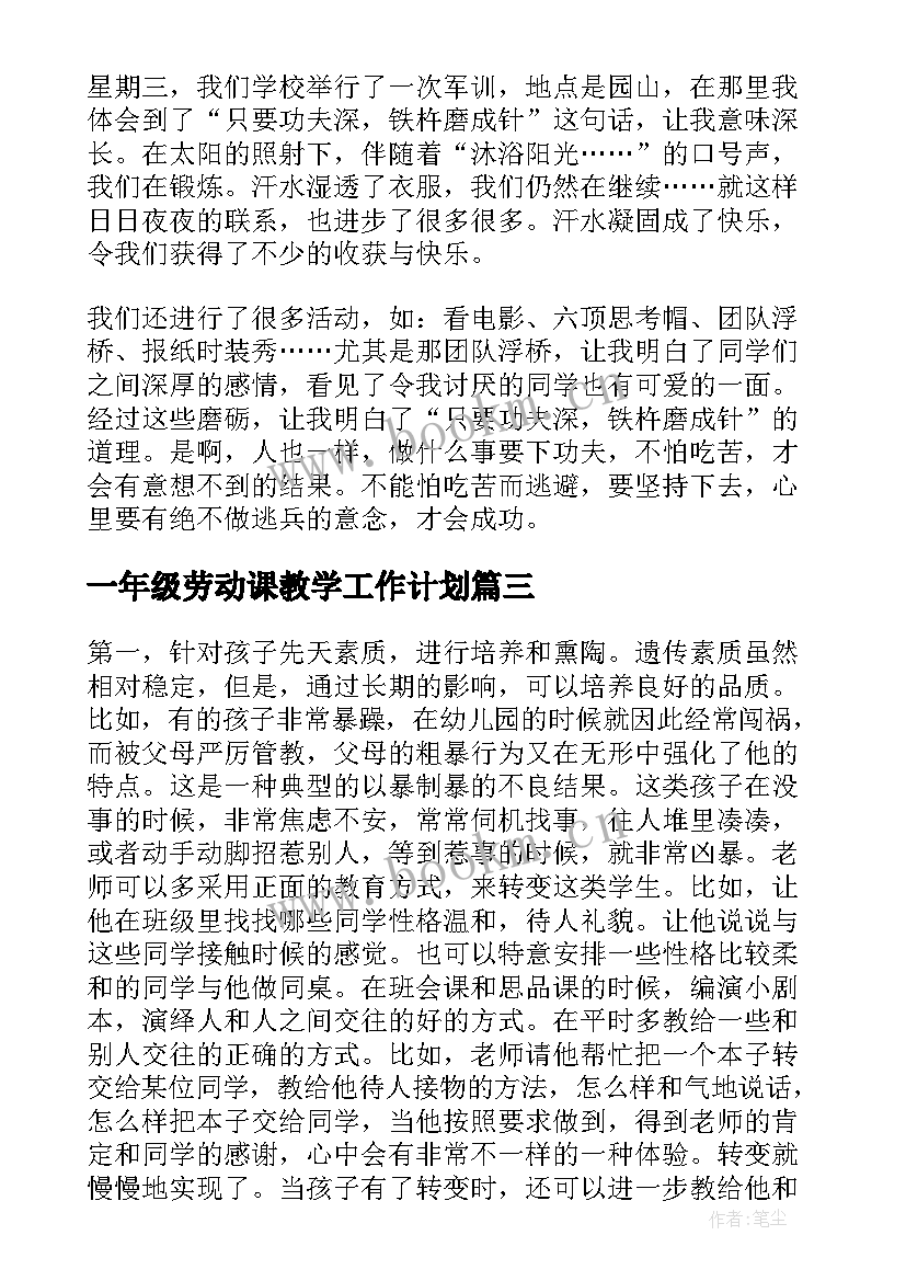 最新一年级劳动课教学工作计划(实用9篇)