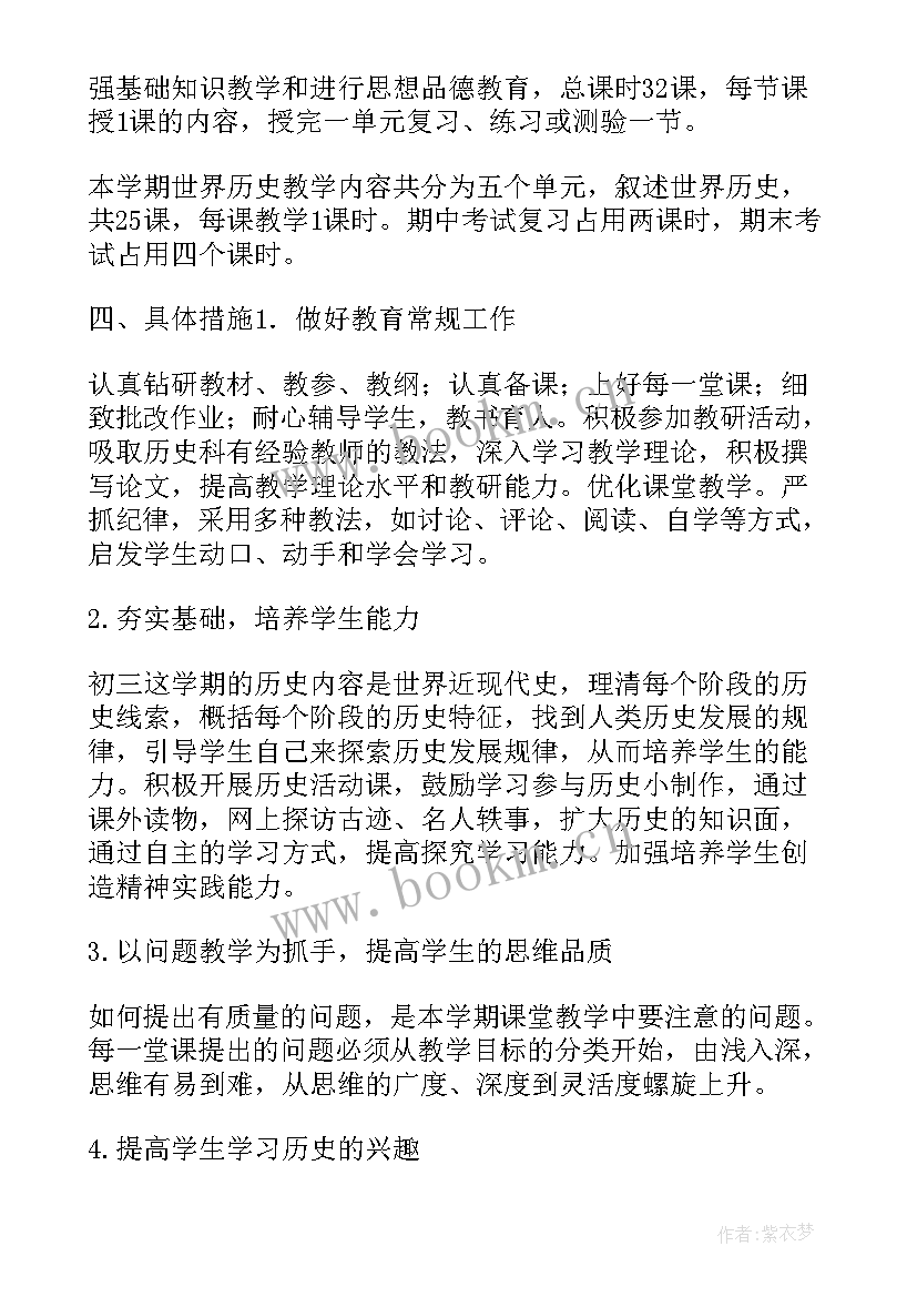 2023年历史教师教学工作计划总结 历史教师教学工作计划(通用6篇)