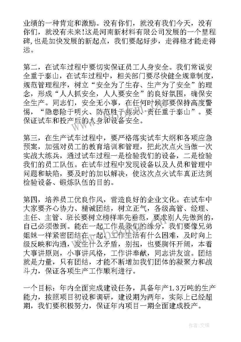 2023年动员会议上的讲话稿 动员大会领导讲话稿(大全8篇)