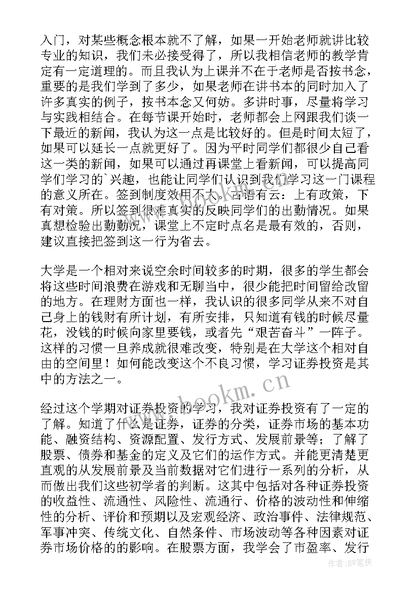 最新证券实训心得及总结(精选5篇)