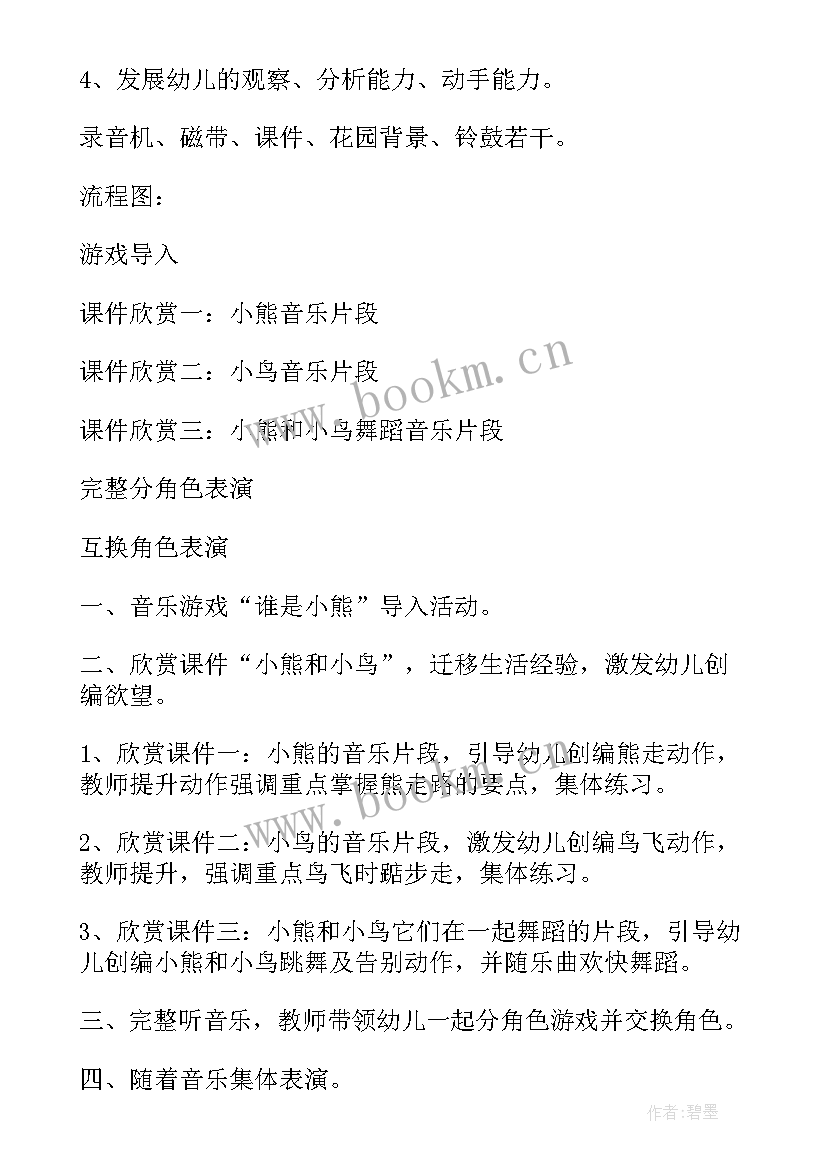 2023年三只小熊教案中班音乐反思与评价 中班音乐洋娃娃和小熊跳舞教案反思(大全5篇)