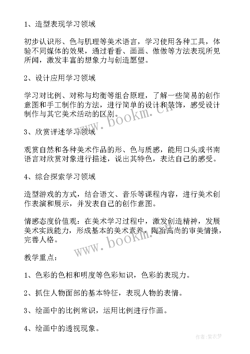 2023年五年级美术教师工作总结 五年级美术教学工作计划(优秀5篇)