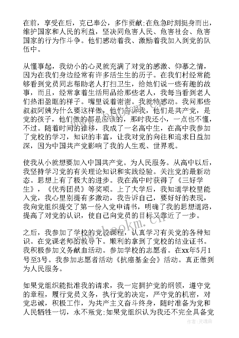 2023年医学类入党申请书 医学生入党申请书(大全10篇)