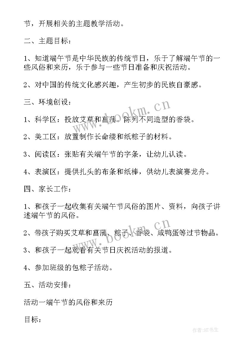 2023年端午节包粽子教案中班 幼儿园中班端午节包粽子活动方案(汇总5篇)