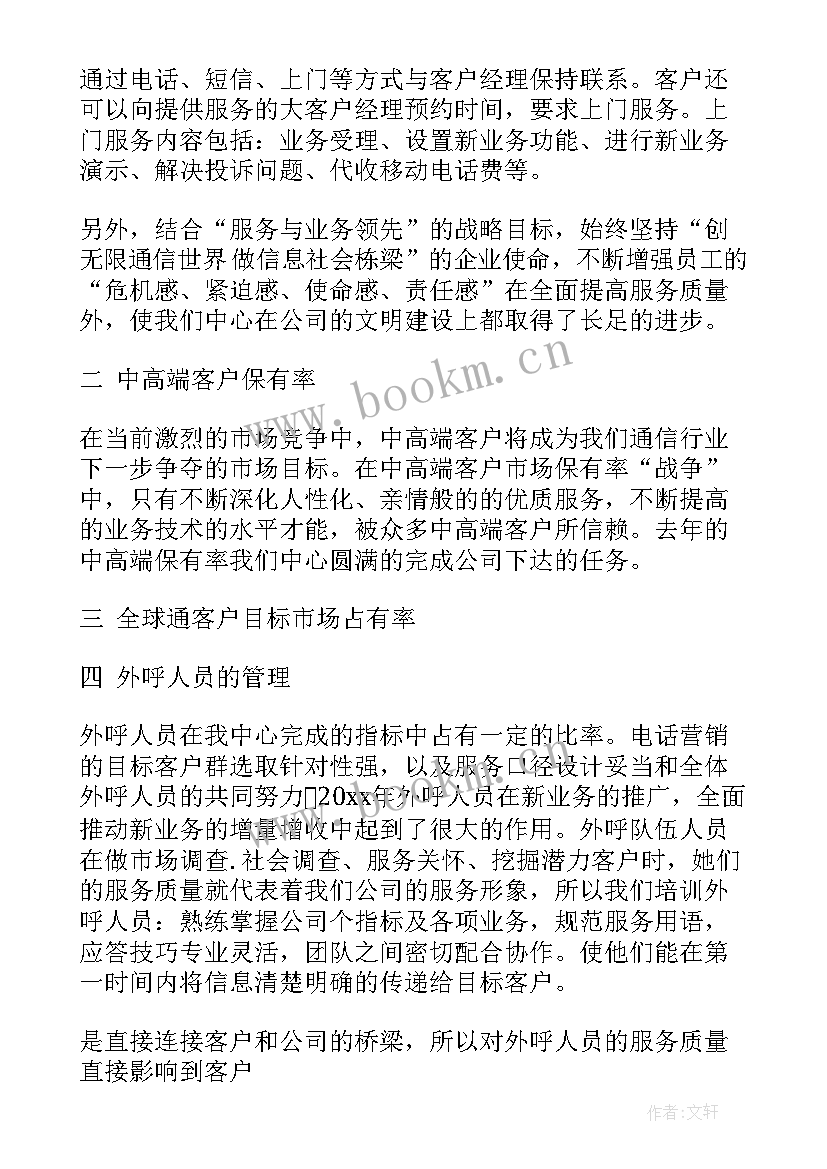 移动客户经理工作思路 客户经理工作心得(通用6篇)