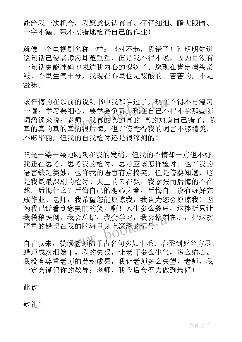 最新初一语文作业没写检讨书(模板5篇)