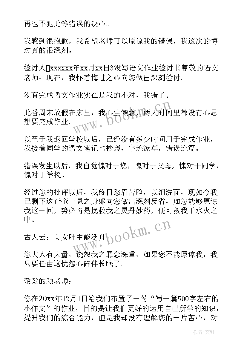 最新初一语文作业没写检讨书(模板5篇)