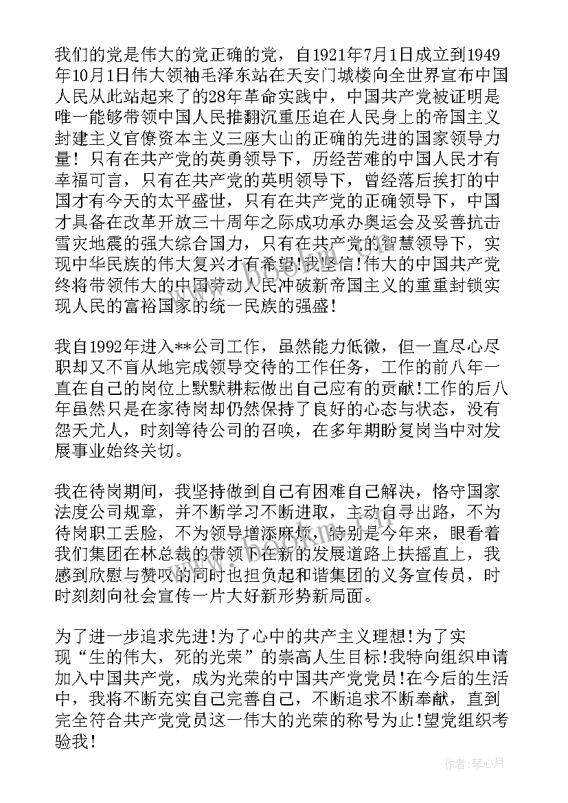 企业工人入党申请书 普通工人入党申请书(实用8篇)