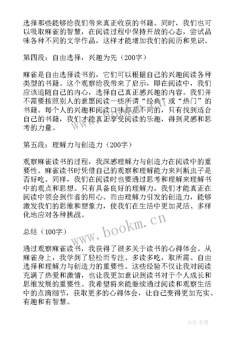 麻雀读书心得 麻雀读书心得体会(实用5篇)