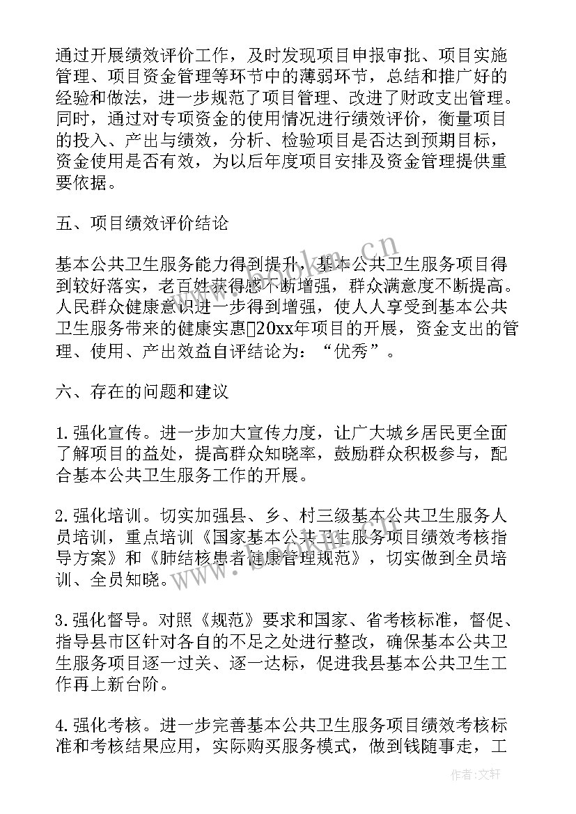 最新基本公共卫生服务项目总结报告(实用5篇)