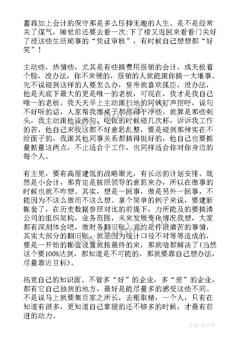 最新会计员工试用期转正总结 会计员工试用期转正工作总结(模板5篇)