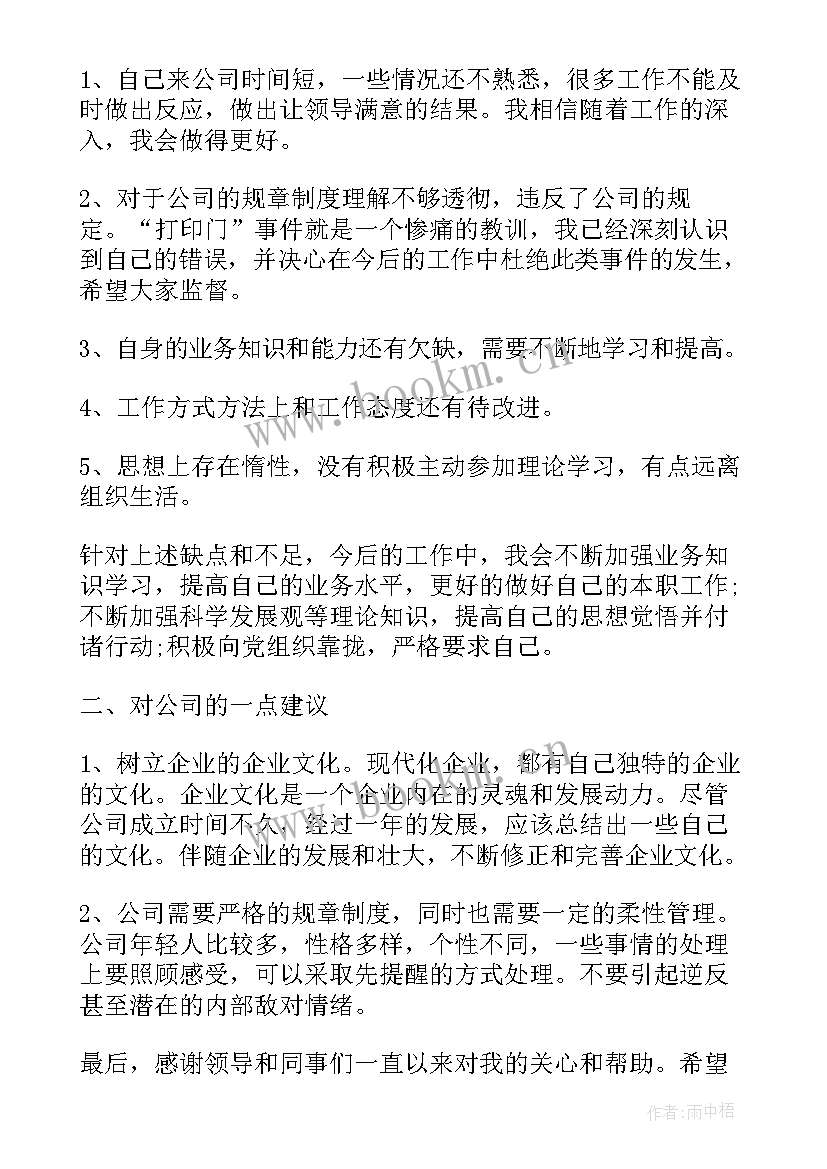 最新会计员工试用期转正总结 会计员工试用期转正工作总结(模板5篇)