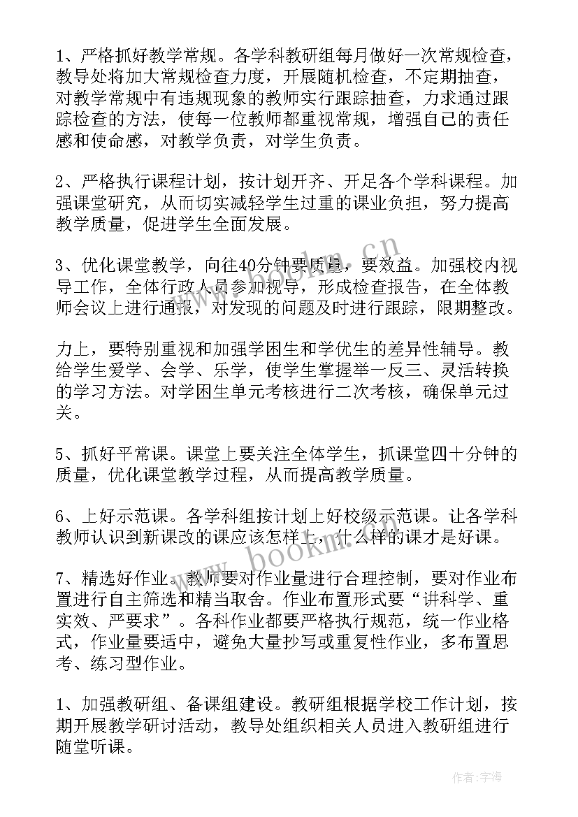 2023年小学数学组下学期计划 高三下学期数学教学计划(精选9篇)