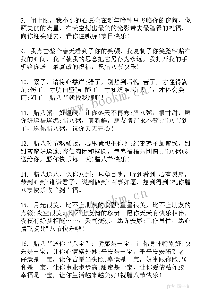 最新腊八节发朋友圈的祝福语(汇总7篇)