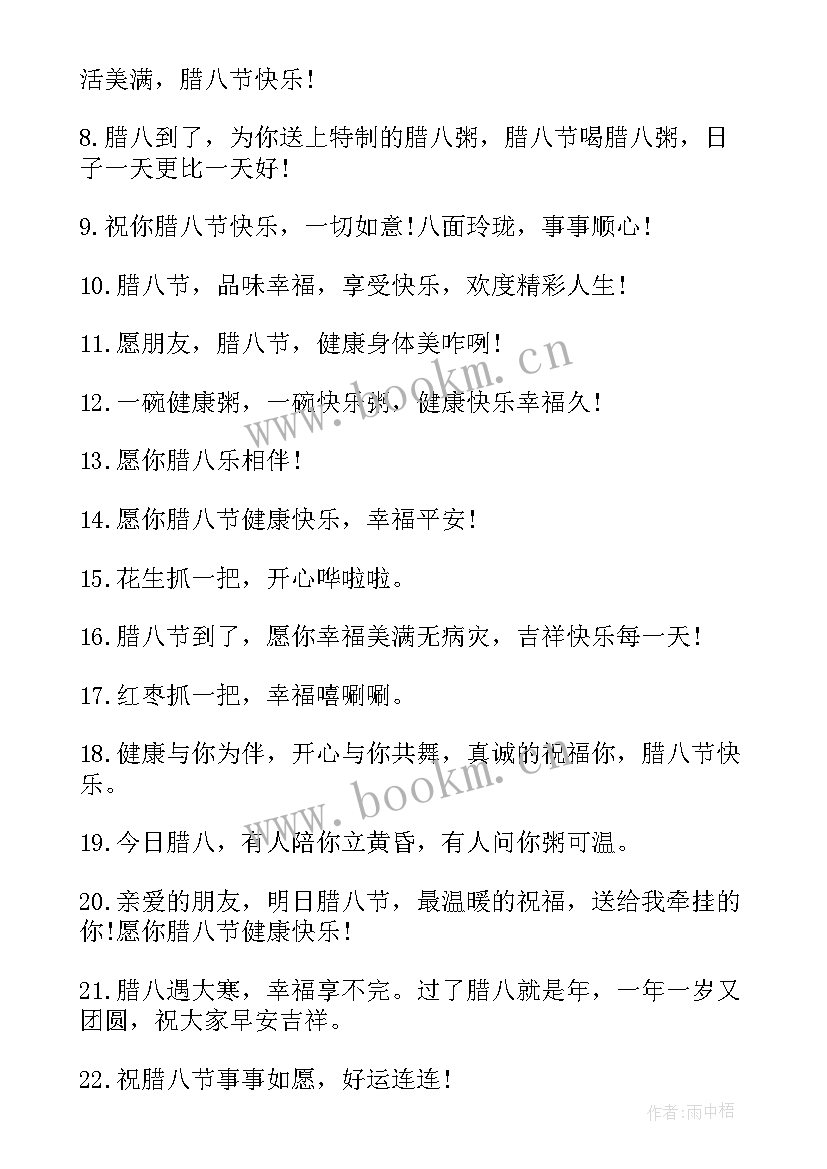 最新腊八节发朋友圈的祝福语(汇总7篇)