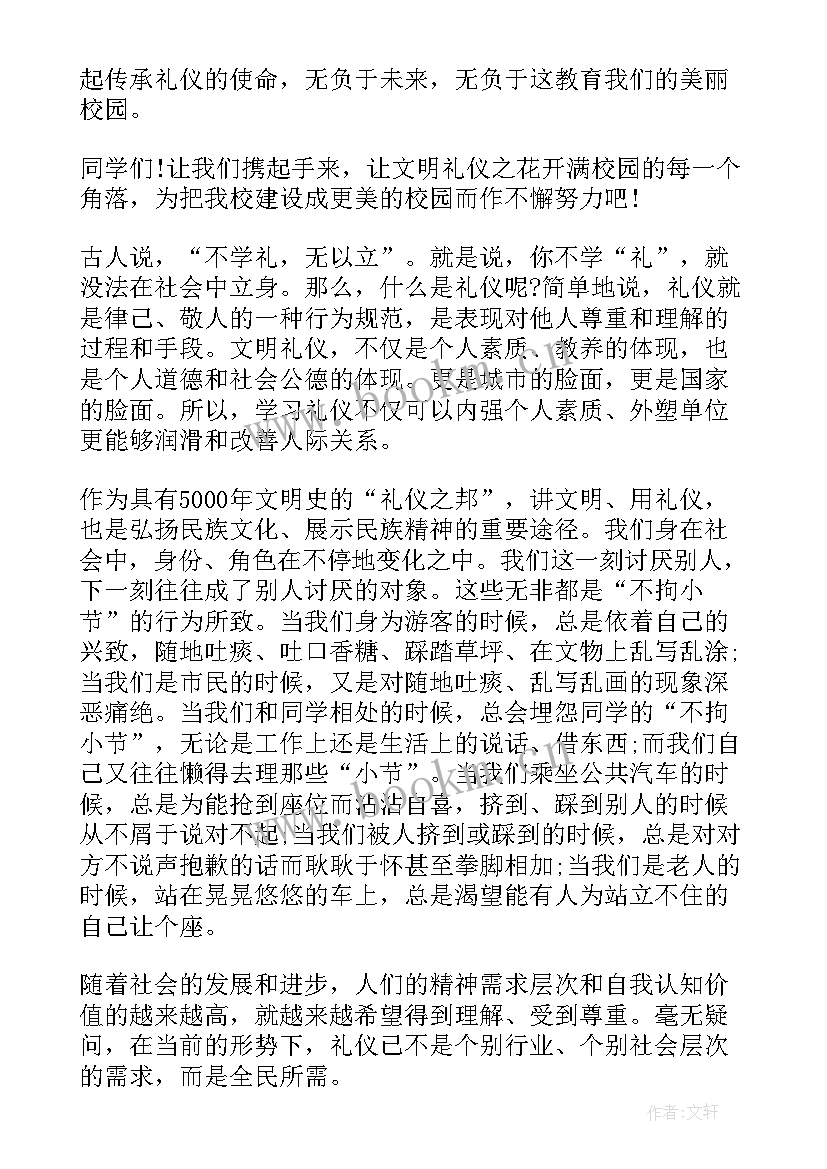 最新小学生在校文明礼仪十则心得体会(大全5篇)