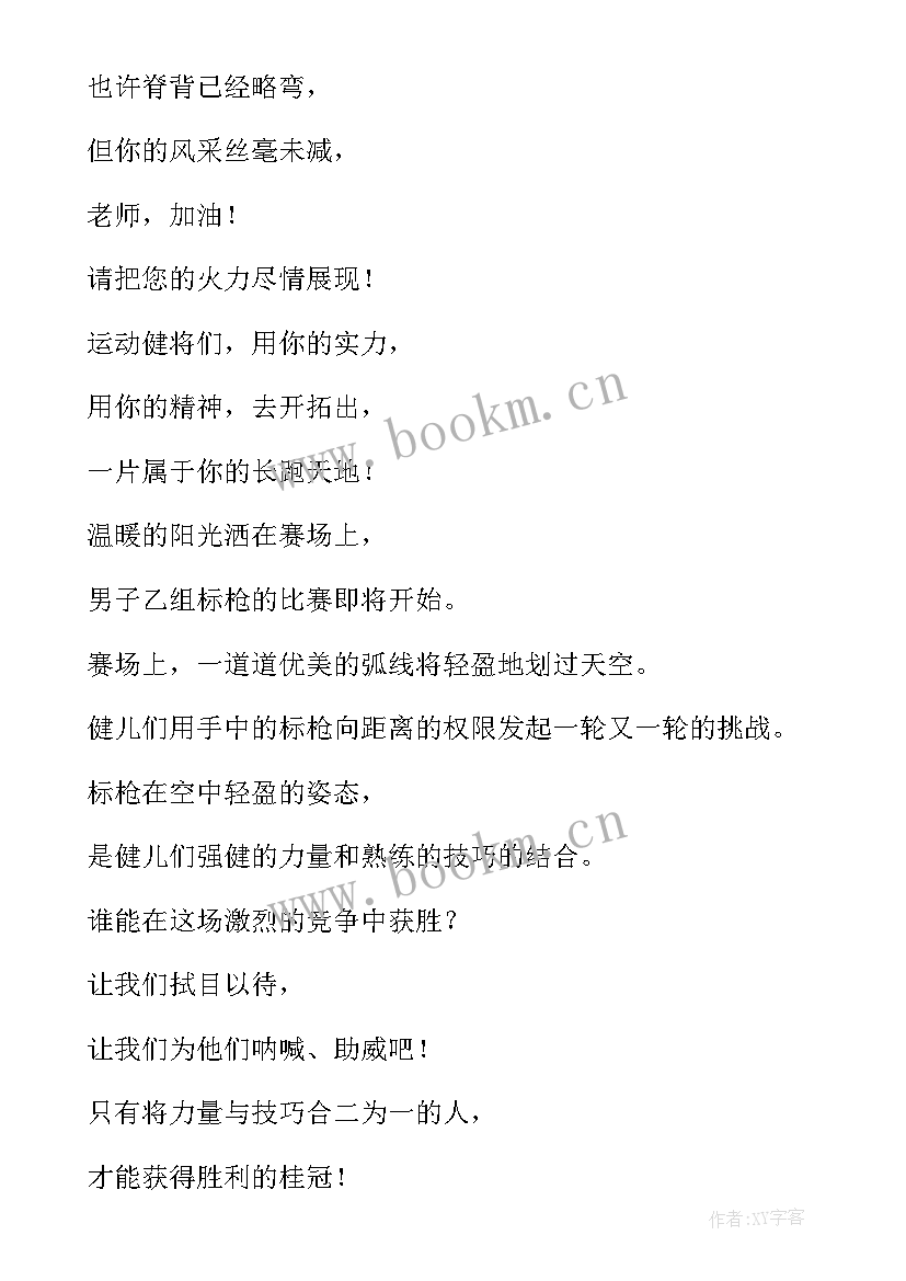 最新运动员加油稿小学生(精选7篇)