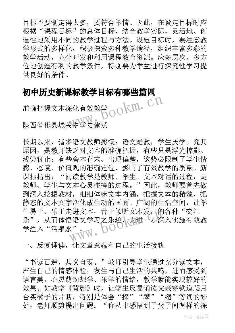 初中历史新课标教学目标有哪些 完整准确地把握初中历史教学目标及内容(优质5篇)