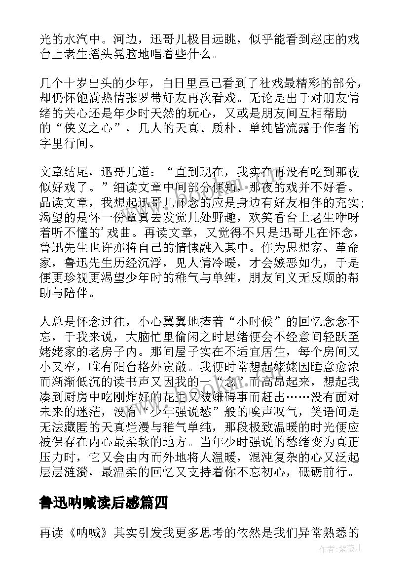 鲁迅呐喊读后感 鲁迅的呐喊读后感(汇总5篇)