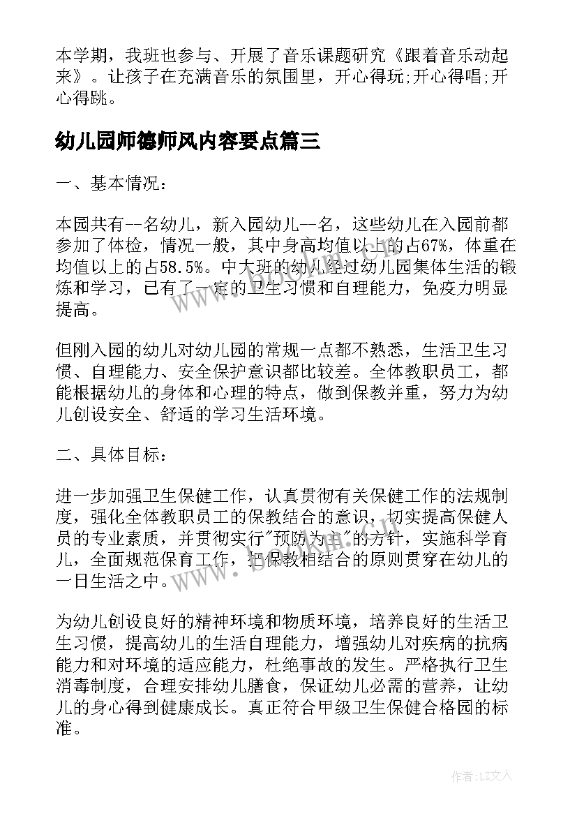 幼儿园师德师风内容要点 幼儿园师德师风学习心得体会(通用5篇)