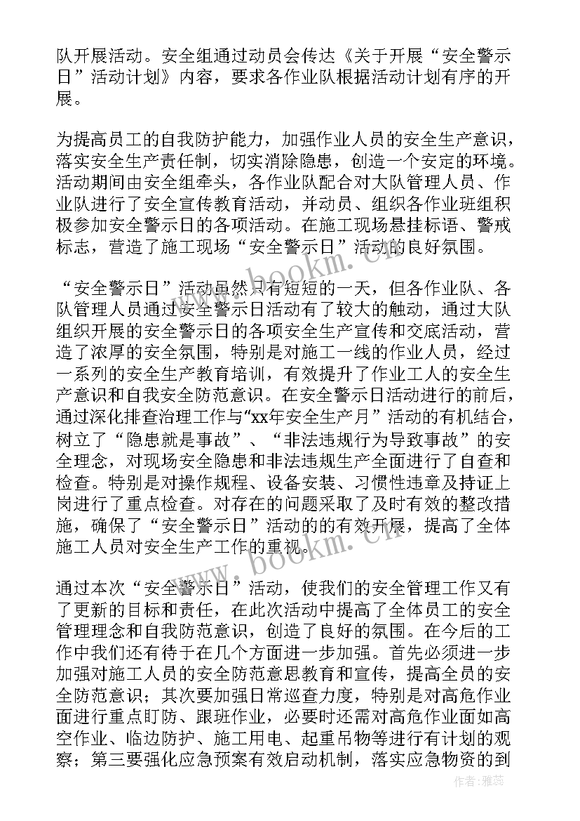 最新安全警示月的活动 安全警示活动总结(优秀10篇)