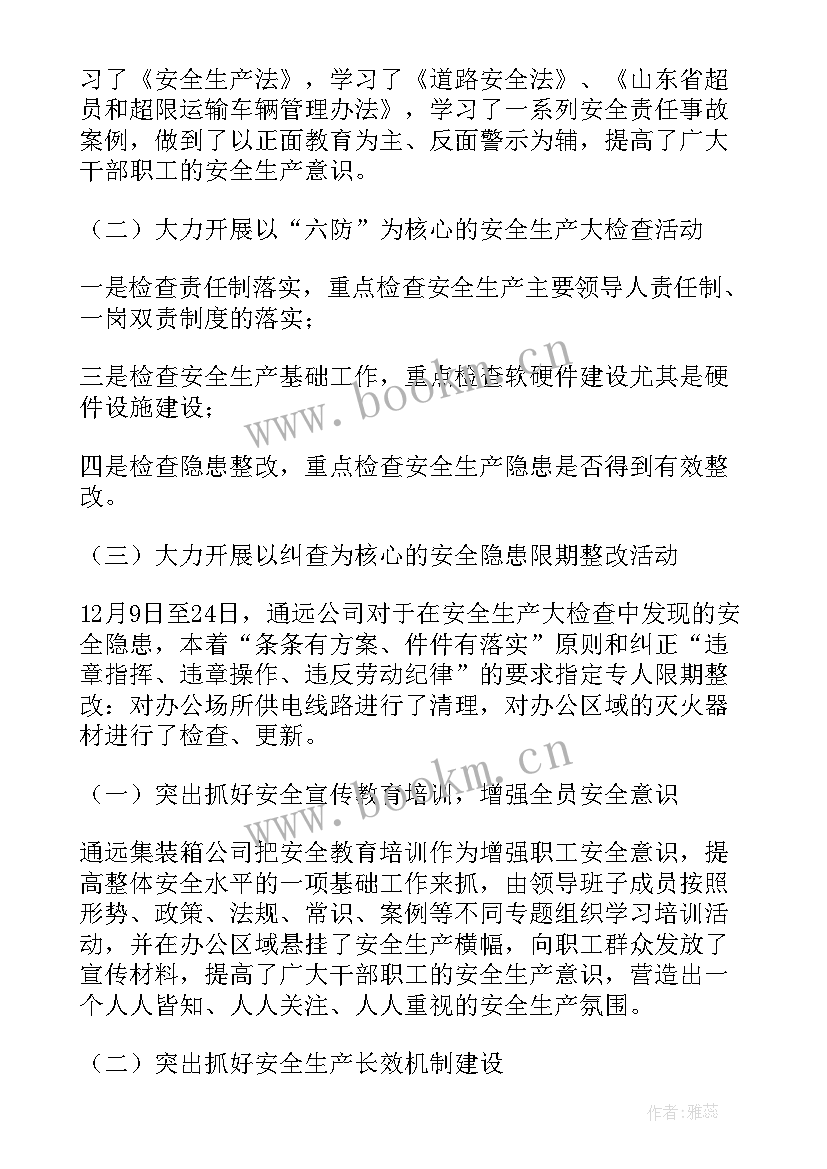 最新安全警示月的活动 安全警示活动总结(优秀10篇)