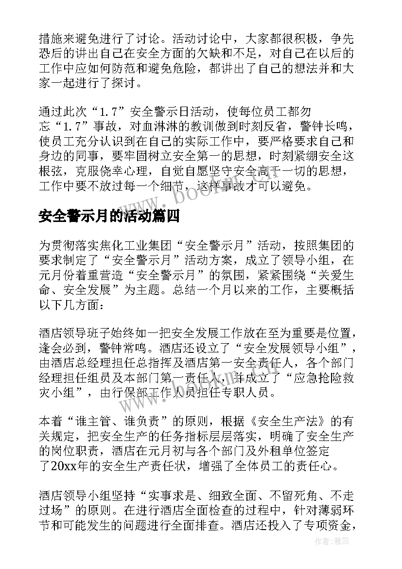 最新安全警示月的活动 安全警示活动总结(优秀10篇)