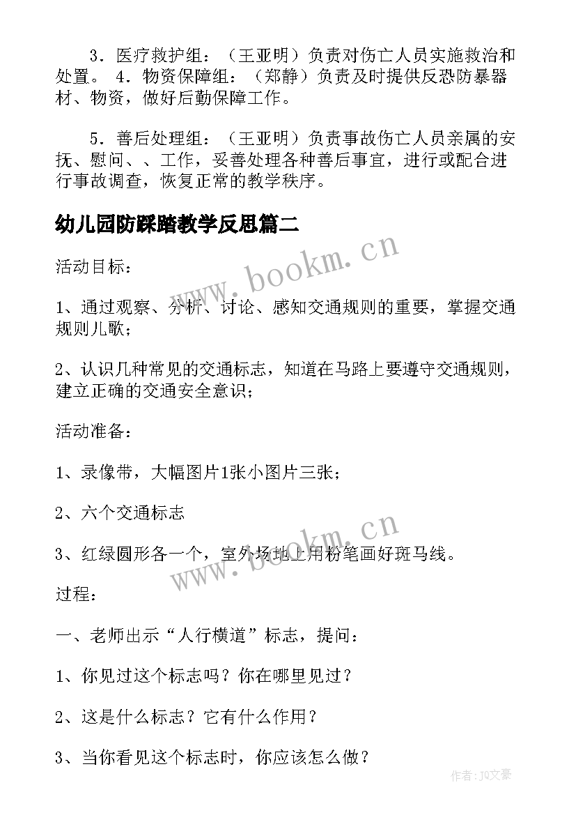 最新幼儿园防踩踏教学反思(汇总5篇)