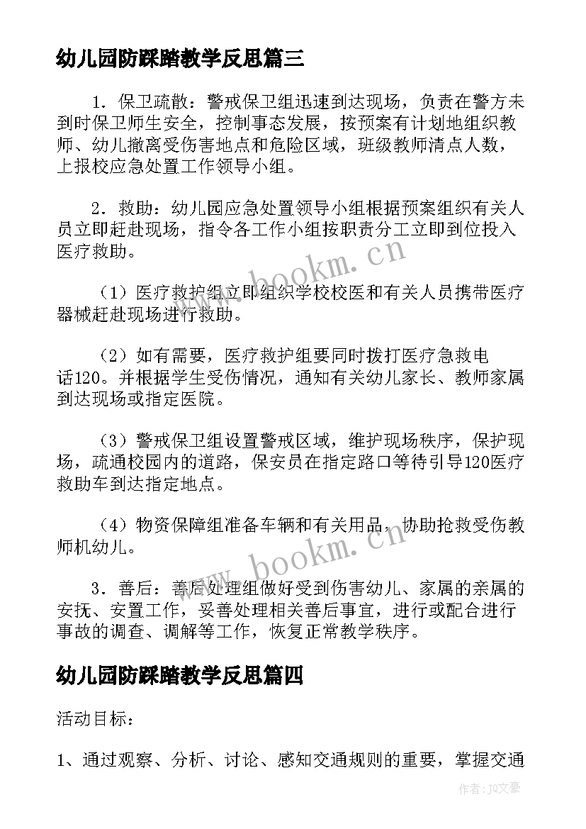 最新幼儿园防踩踏教学反思(汇总5篇)