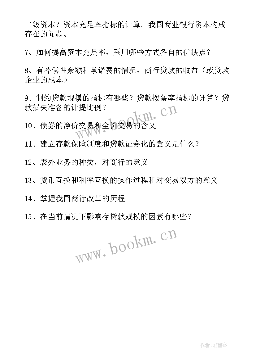 2023年商业银行实训报告总结(精选9篇)