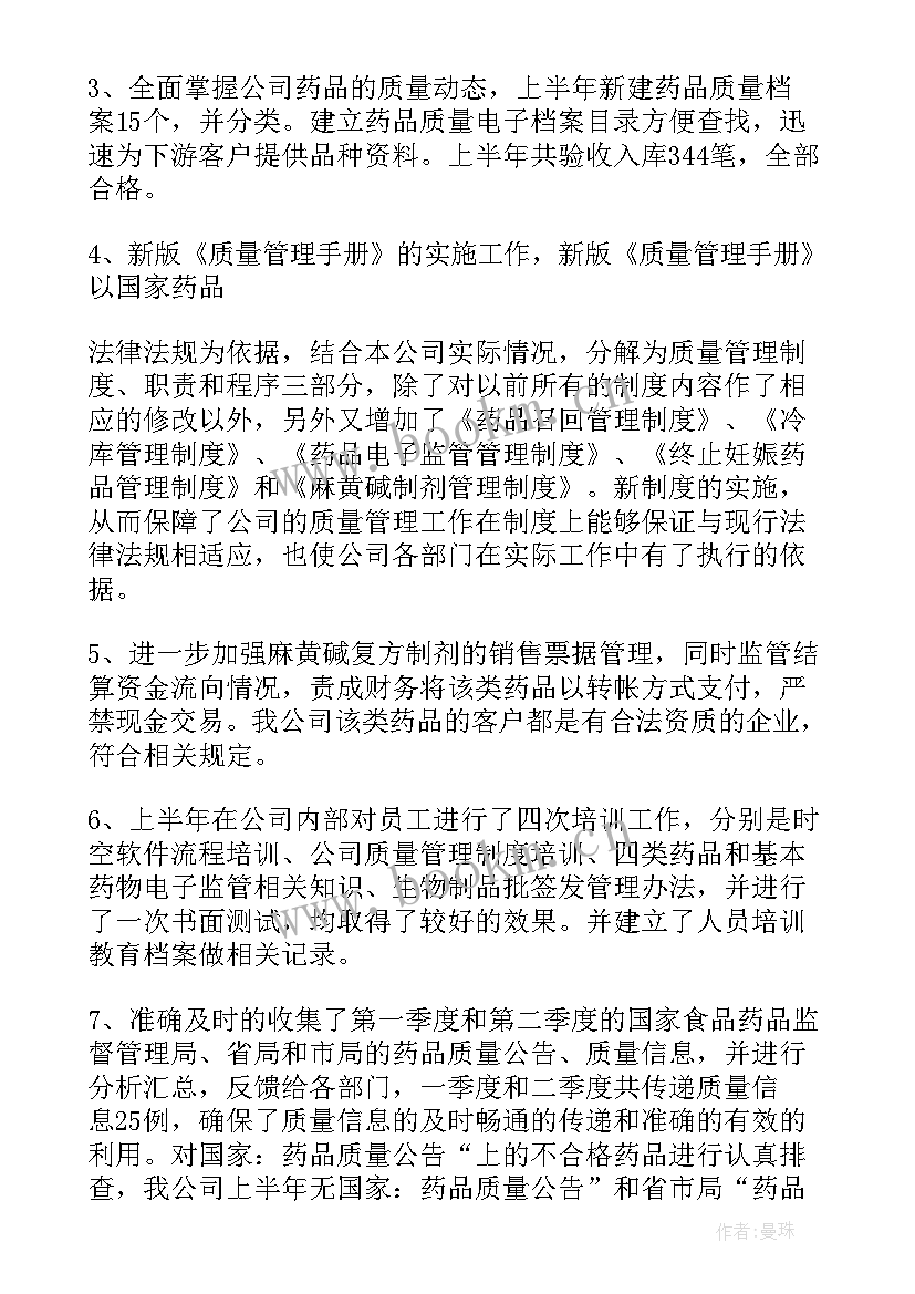 最新质管部工作计划目标 质管部工作总结(优质5篇)